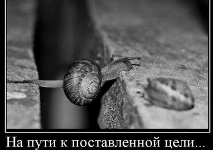 Преодолевай трудности