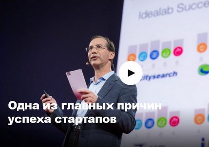 Факторы успеха стартапов