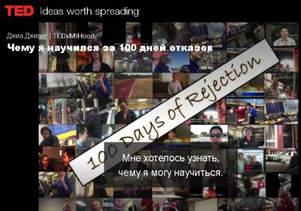 Как преодолеть страх отказов