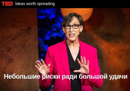 3 способа привлечь удачу и открыть новые возможности #TED Эмоциональный интеллект